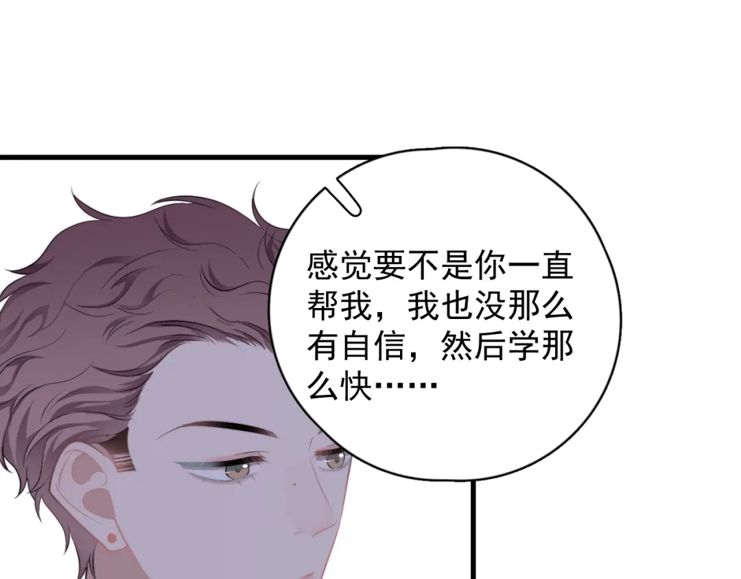 《那个男人让我无法拒绝》第22话 开始变得奇怪了 第42页