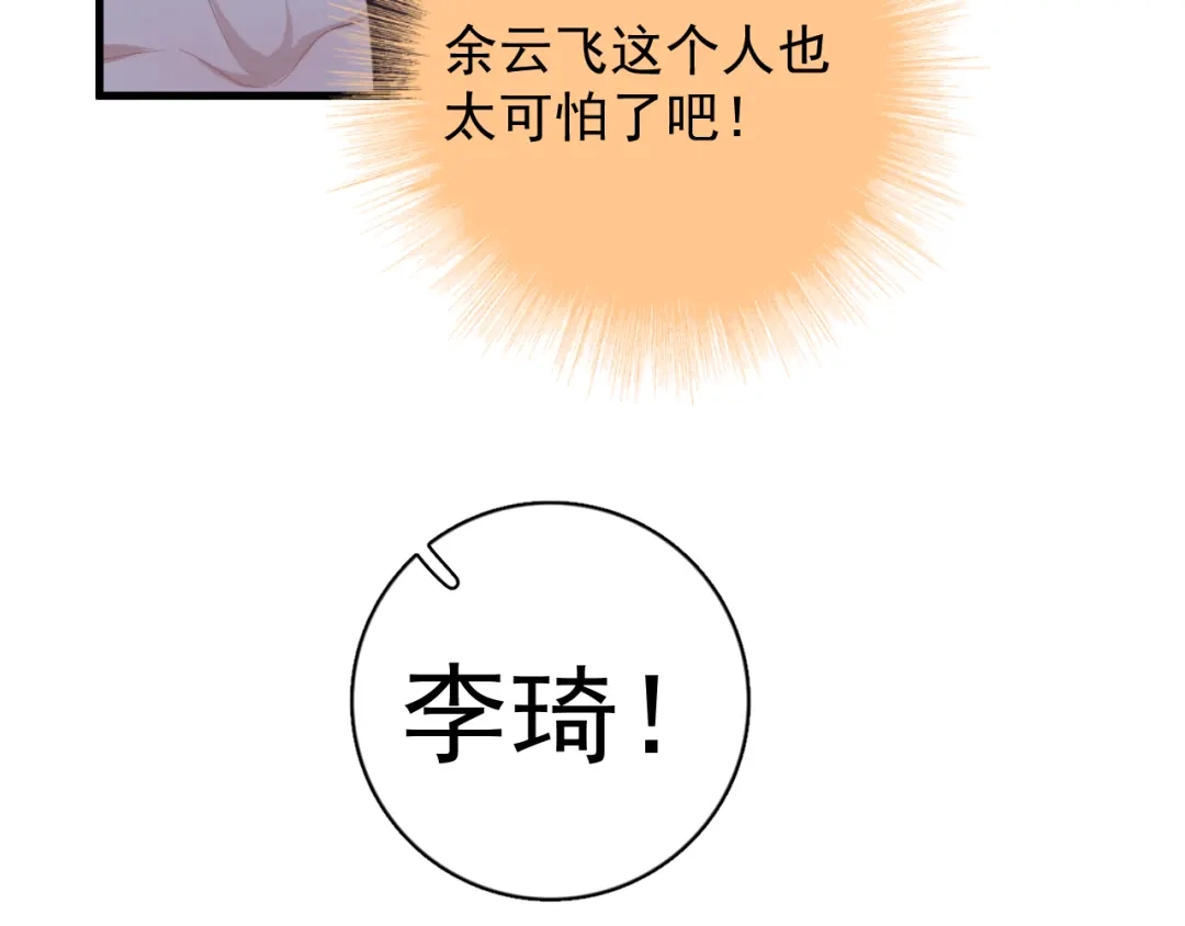 《那个男人让我无法拒绝》第22话 开始变得奇怪了 第13页