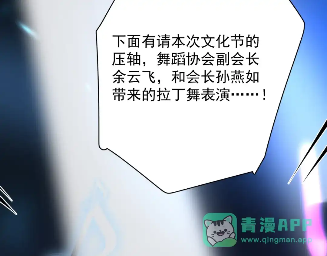 《那个男人让我无法拒绝》第22话 开始变得奇怪了 第76页