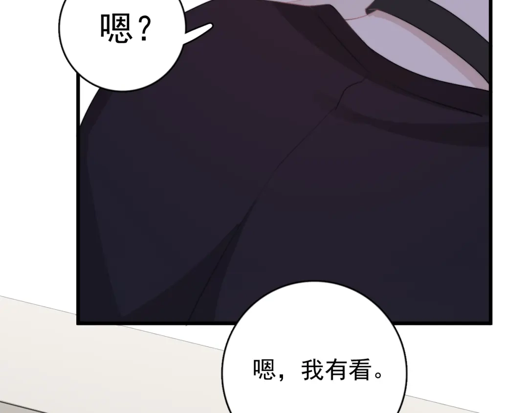 《那个男人让我无法拒绝》第22话 开始变得奇怪了 第45页