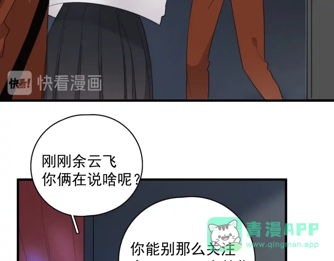 《那个男人让我无法拒绝》第22话 开始变得奇怪了 第16页