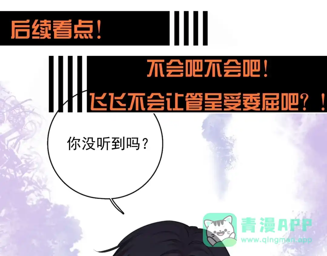 《那个男人让我无法拒绝》第22话 开始变得奇怪了 第121页