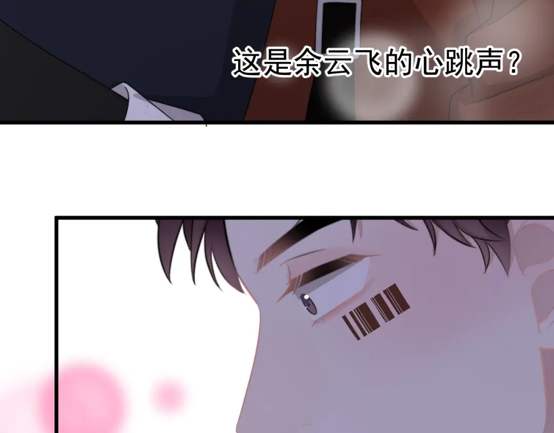 《那个男人让我无法拒绝》第22话 开始变得奇怪了 第49页