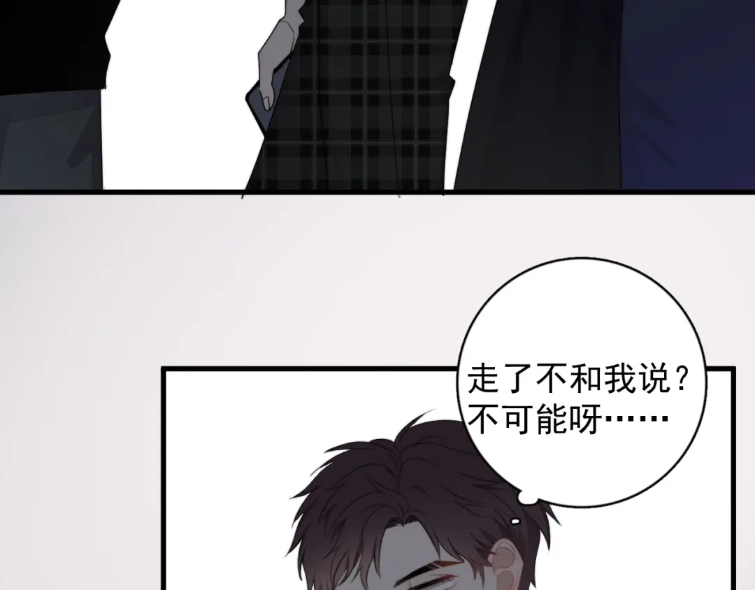 《那个男人让我无法拒绝》第22话 开始变得奇怪了 第104页