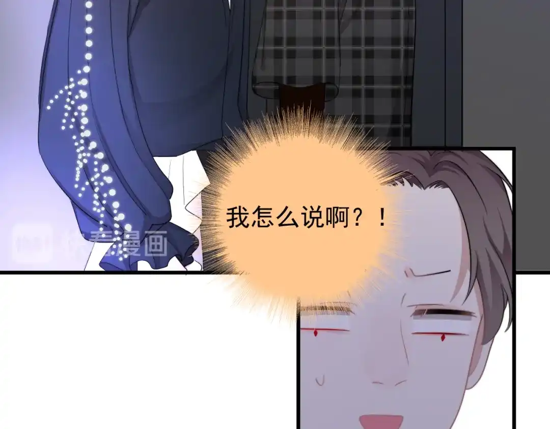 《那个男人让我无法拒绝》第22话 开始变得奇怪了 第10页