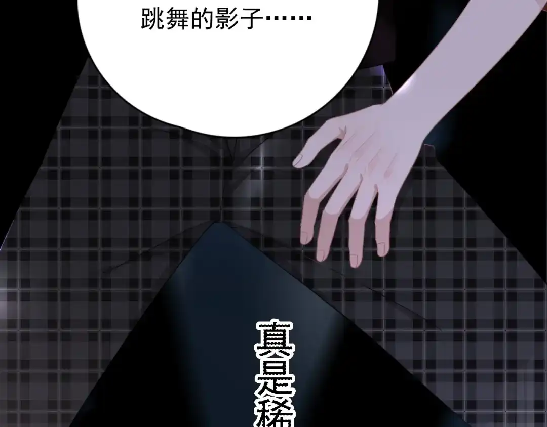 《那个男人让我无法拒绝》第22话 开始变得奇怪了 第29页