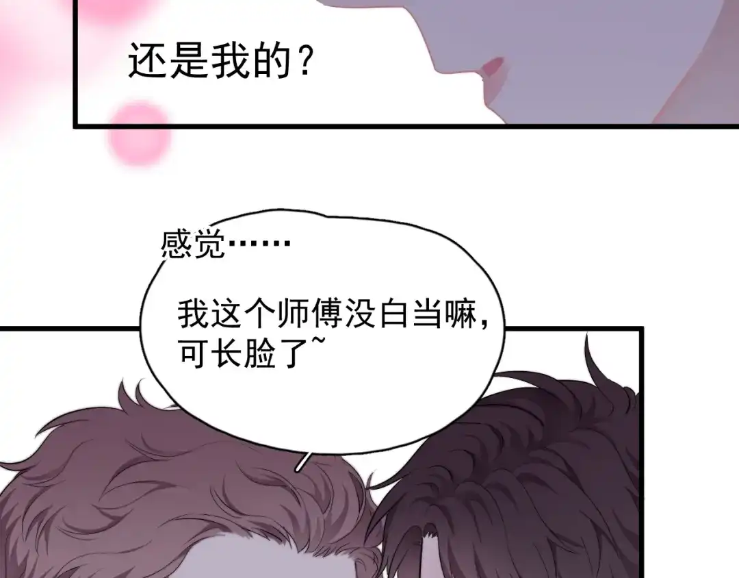 《那个男人让我无法拒绝》第22话 开始变得奇怪了 第50页