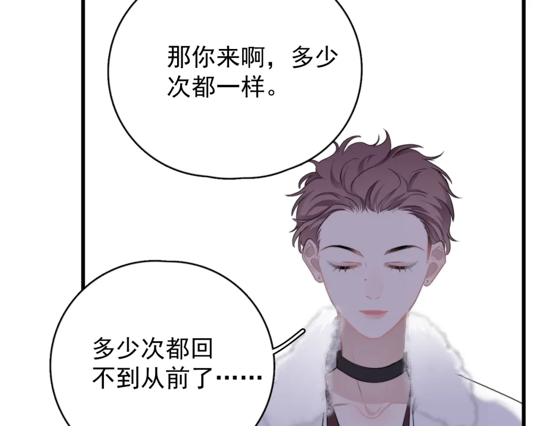 《那个男人让我无法拒绝》第23话 他们到底是什么关系 第55页
