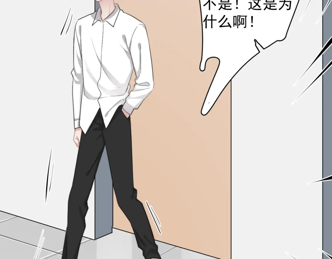 《那个男人让我无法拒绝》第23话 他们到底是什么关系 第115页