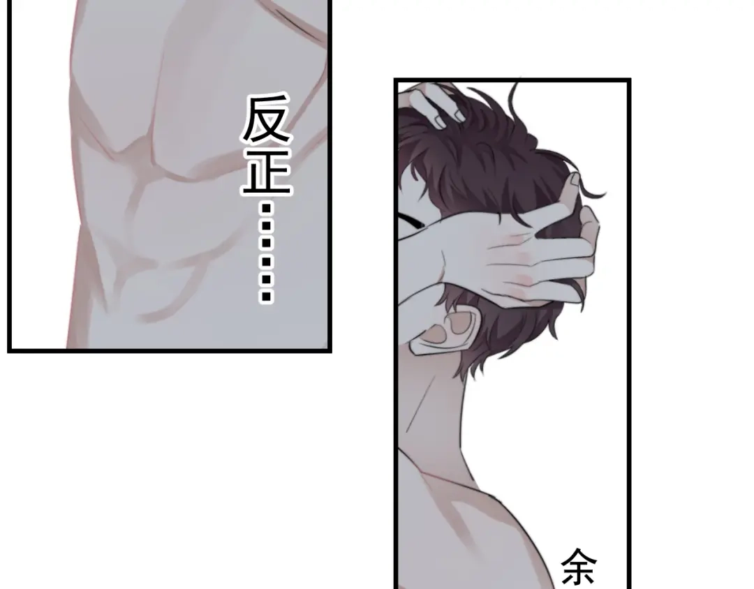 《那个男人让我无法拒绝》第23话 他们到底是什么关系 第93页