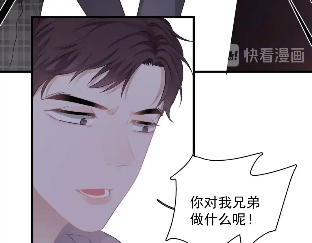 《那个男人让我无法拒绝》第23话 他们到底是什么关系 第9页
