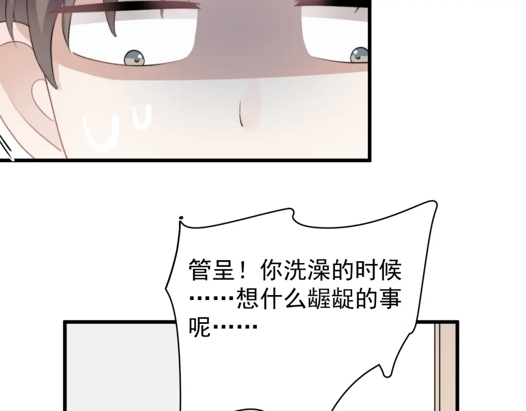 《那个男人让我无法拒绝》第23话 他们到底是什么关系 第109页