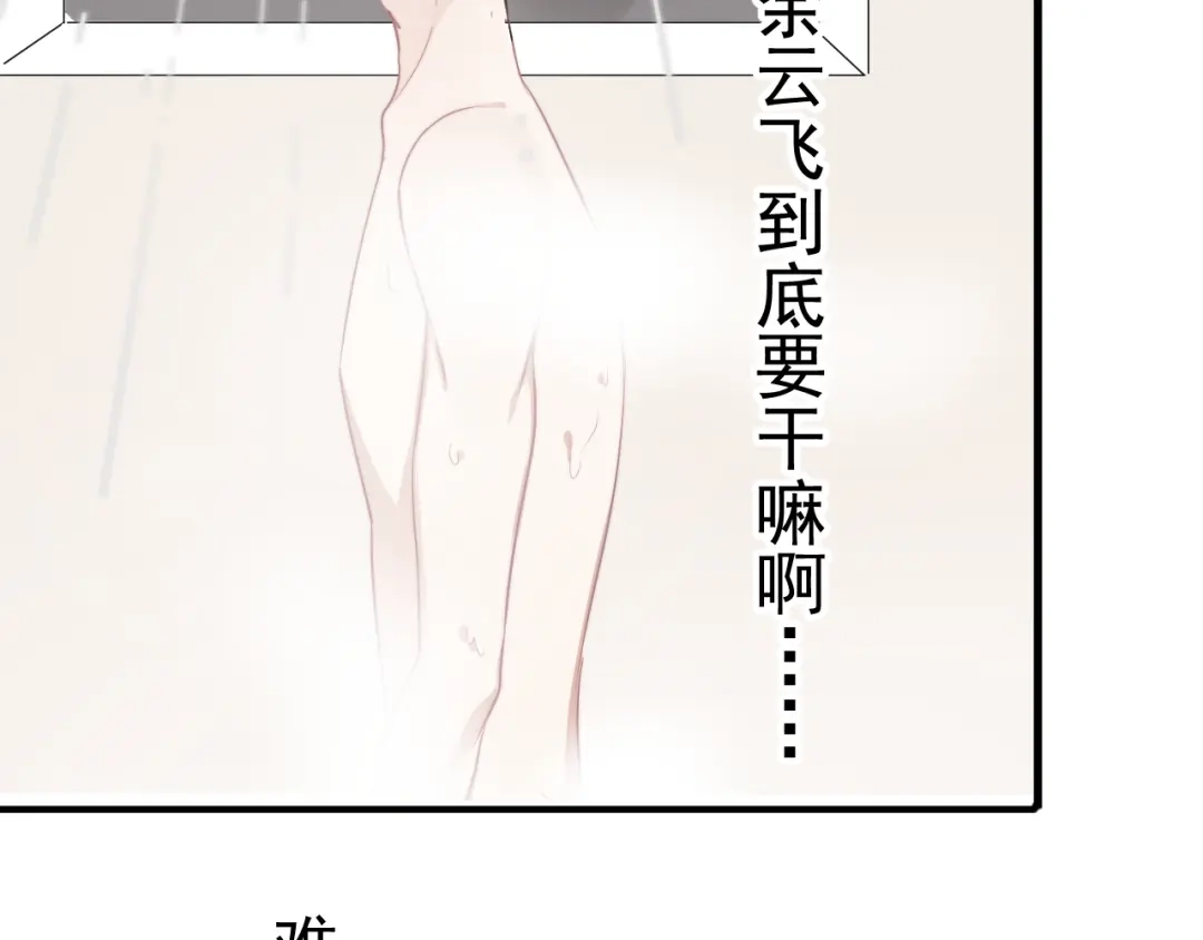 《那个男人让我无法拒绝》第23话 他们到底是什么关系 第88页