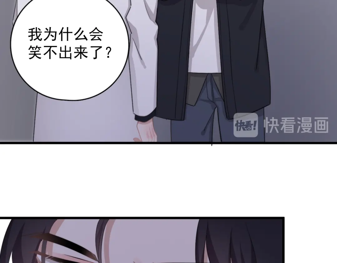 《那个男人让我无法拒绝》第23话 他们到底是什么关系 第53页