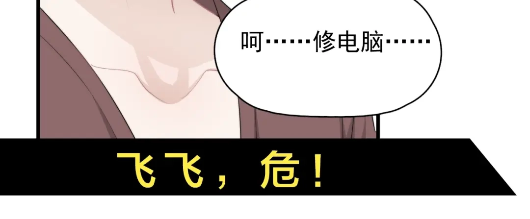《那个男人让我无法拒绝》第23话 他们到底是什么关系 第123页