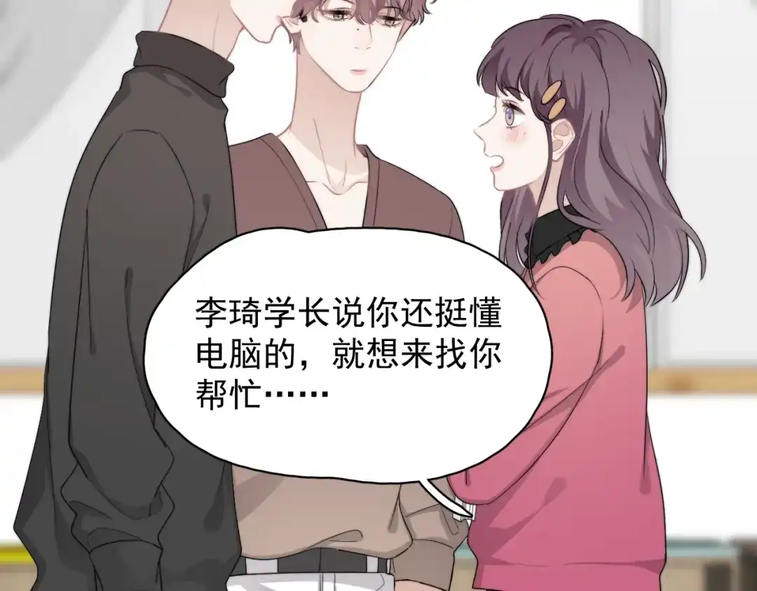 《那个男人让我无法拒绝》第23话 他们到底是什么关系 第120页