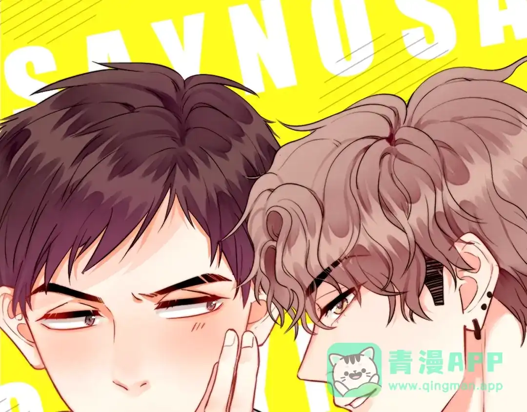 《那个男人让我无法拒绝》第23话 他们到底是什么关系 第1页