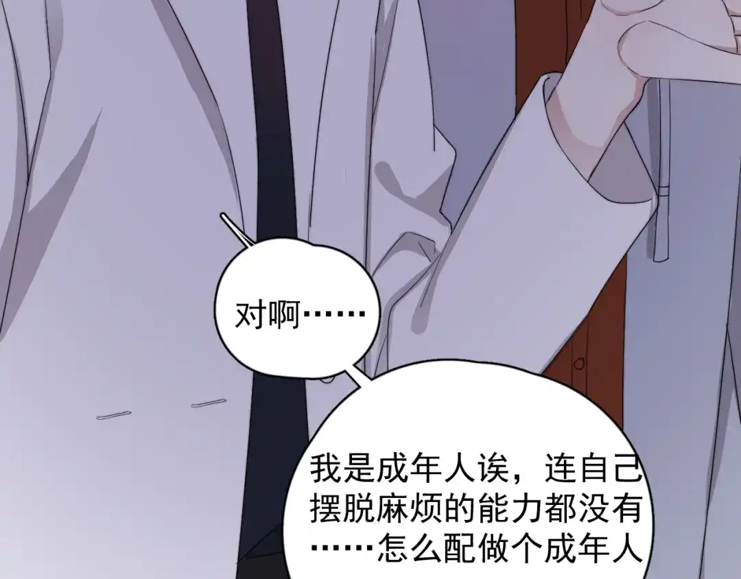 《那个男人让我无法拒绝》第23话 他们到底是什么关系 第35页