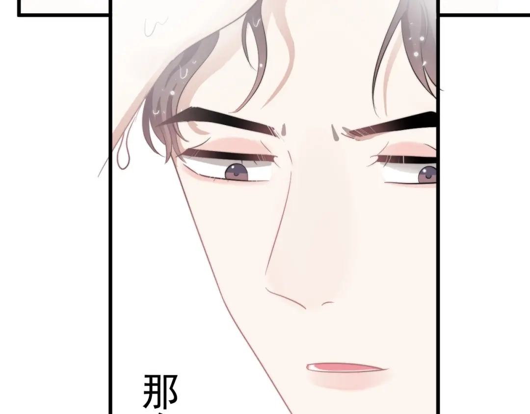 《那个男人让我无法拒绝》第23话 他们到底是什么关系 第85页