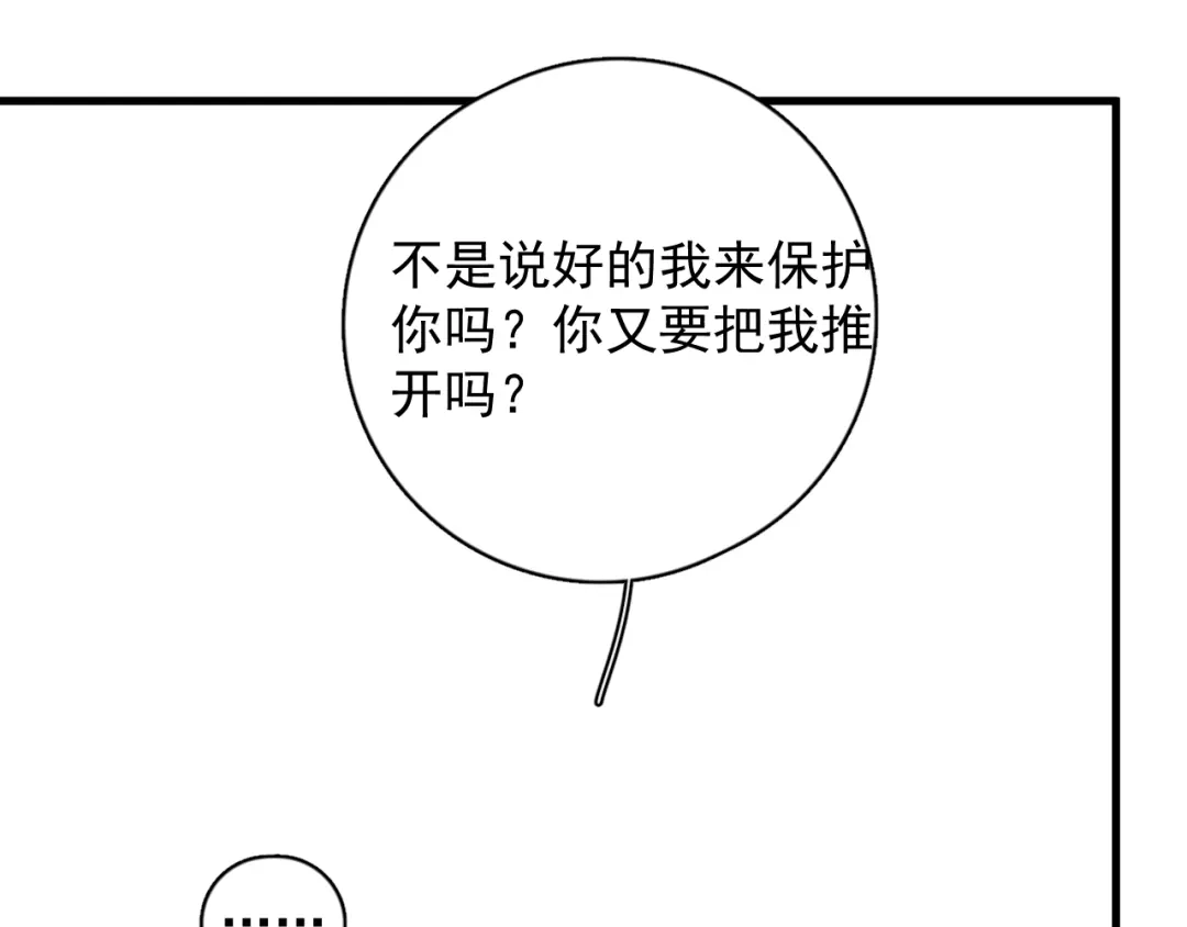 《那个男人让我无法拒绝》第23话 他们到底是什么关系 第37页