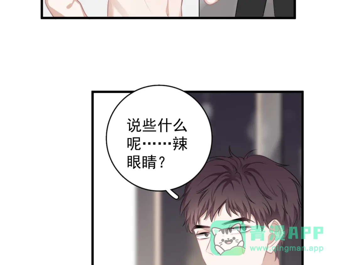 《那个男人让我无法拒绝》第23话 他们到底是什么关系 第111页