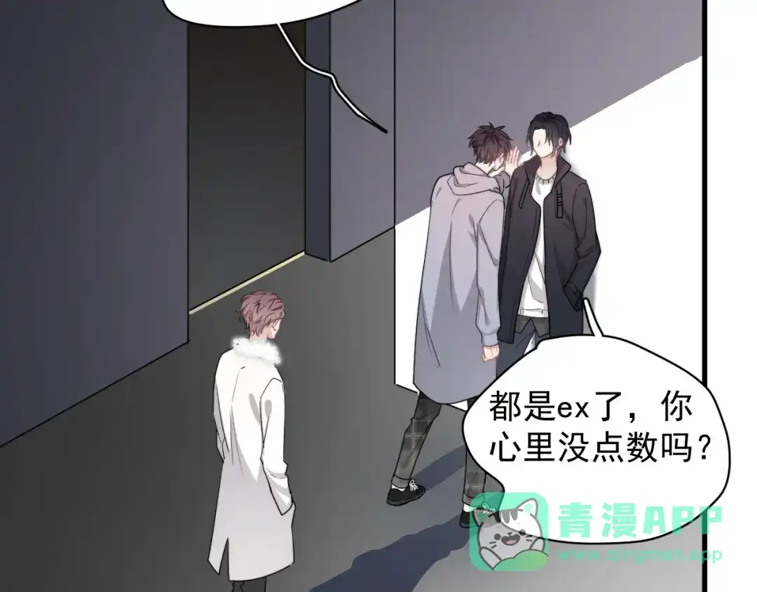 《那个男人让我无法拒绝》第23话 他们到底是什么关系 第26页