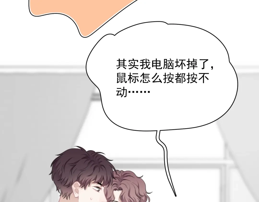 《那个男人让我无法拒绝》第23话 他们到底是什么关系 第119页