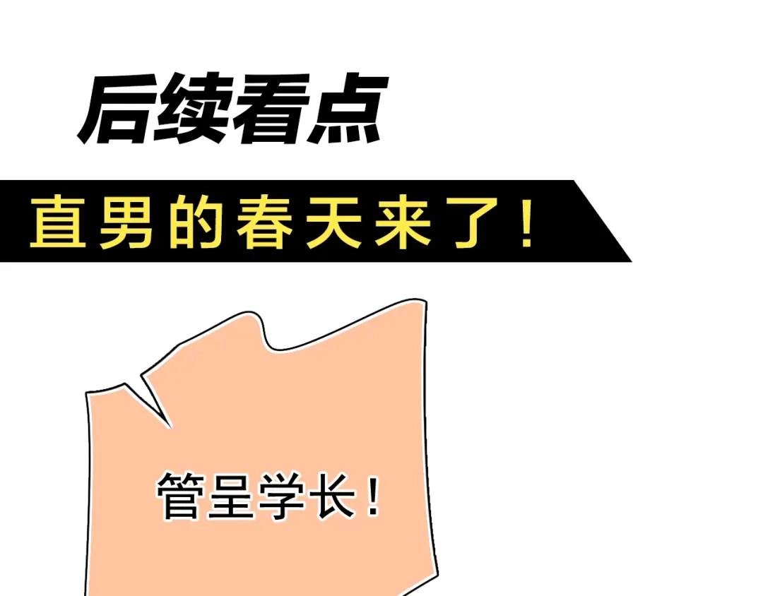 《那个男人让我无法拒绝》第23话 他们到底是什么关系 第118页