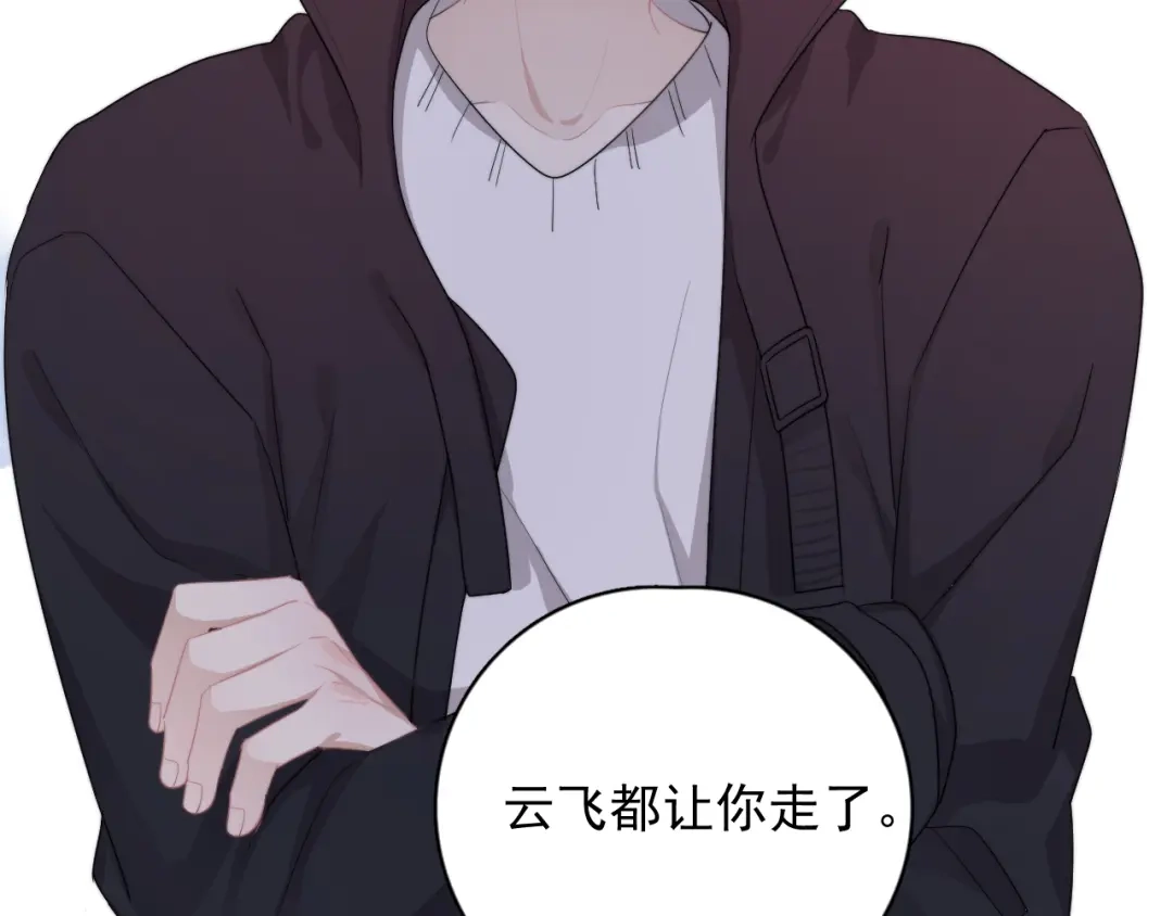 《那个男人让我无法拒绝》第23话 他们到底是什么关系 第40页