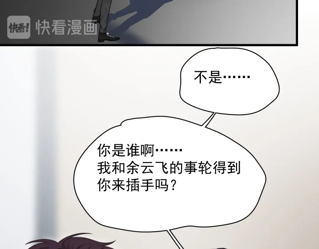 《那个男人让我无法拒绝》第23话 他们到底是什么关系 第27页