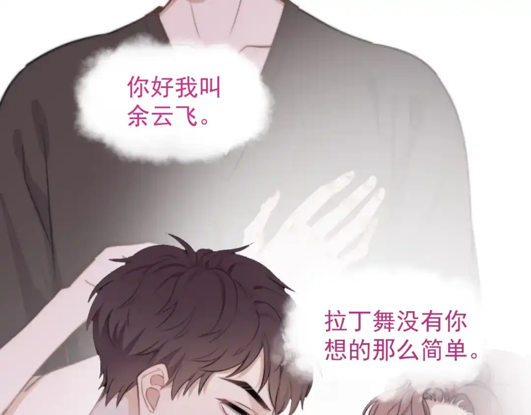 《那个男人让我无法拒绝》第23话 他们到底是什么关系 第95页