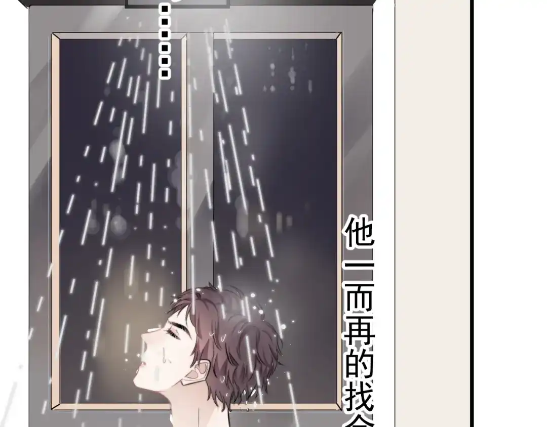 《那个男人让我无法拒绝》第23话 他们到底是什么关系 第87页