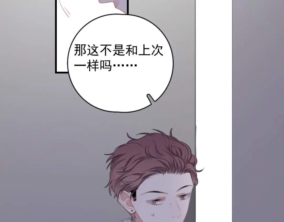 《那个男人让我无法拒绝》第23话 他们到底是什么关系 第43页