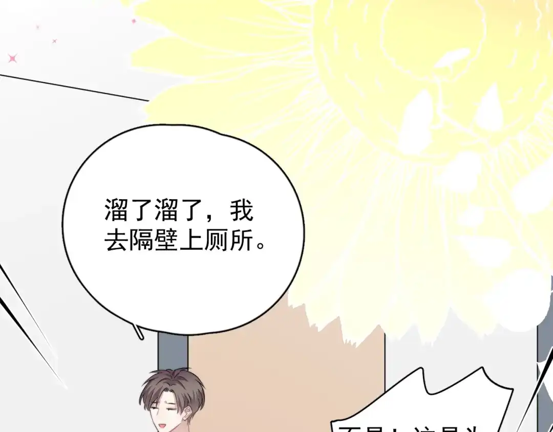 《那个男人让我无法拒绝》第23话 他们到底是什么关系 第114页