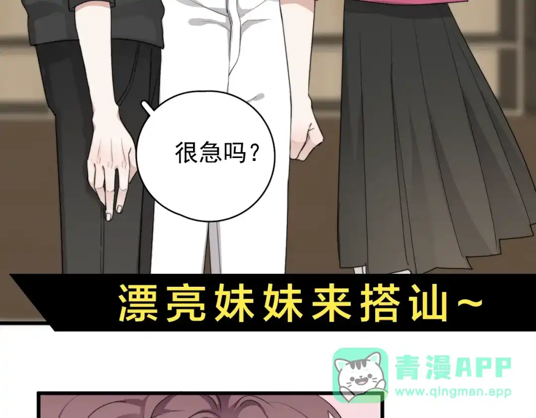 《那个男人让我无法拒绝》第23话 他们到底是什么关系 第121页