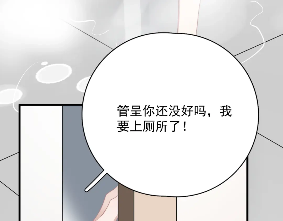 《那个男人让我无法拒绝》第23话 他们到底是什么关系 第105页