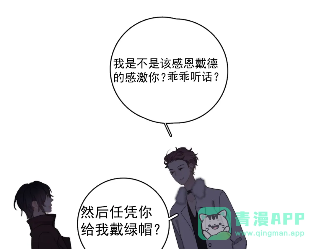 《那个男人让我无法拒绝》第23话 他们到底是什么关系 第61页