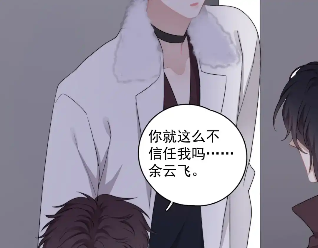 《那个男人让我无法拒绝》第23话 他们到底是什么关系 第44页