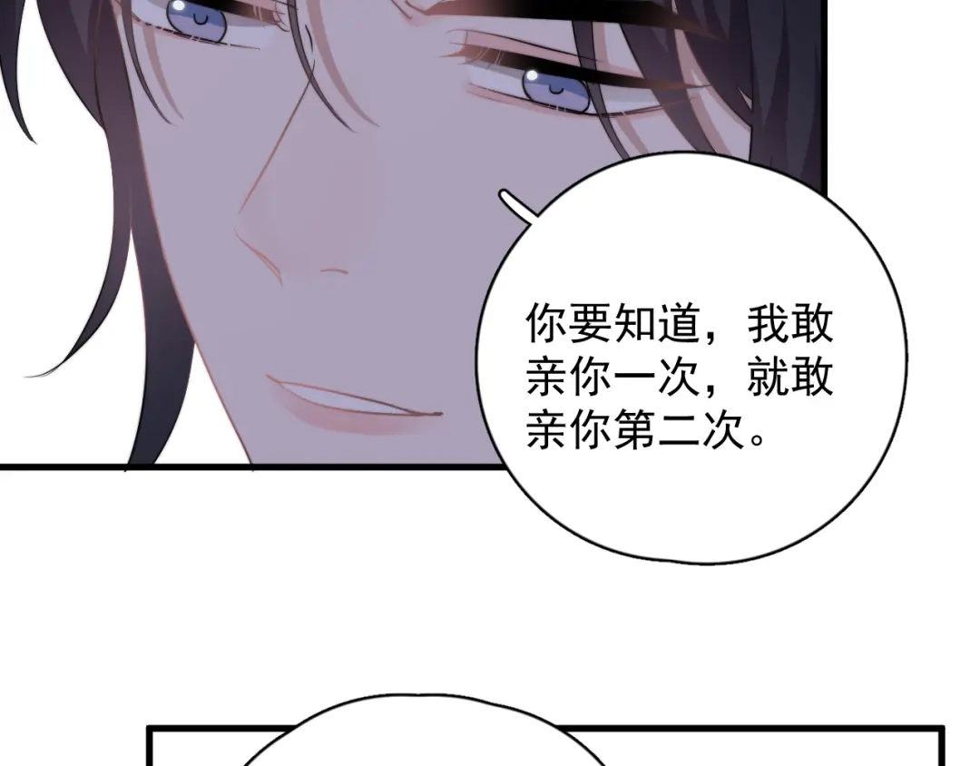 《那个男人让我无法拒绝》第23话 他们到底是什么关系 第54页