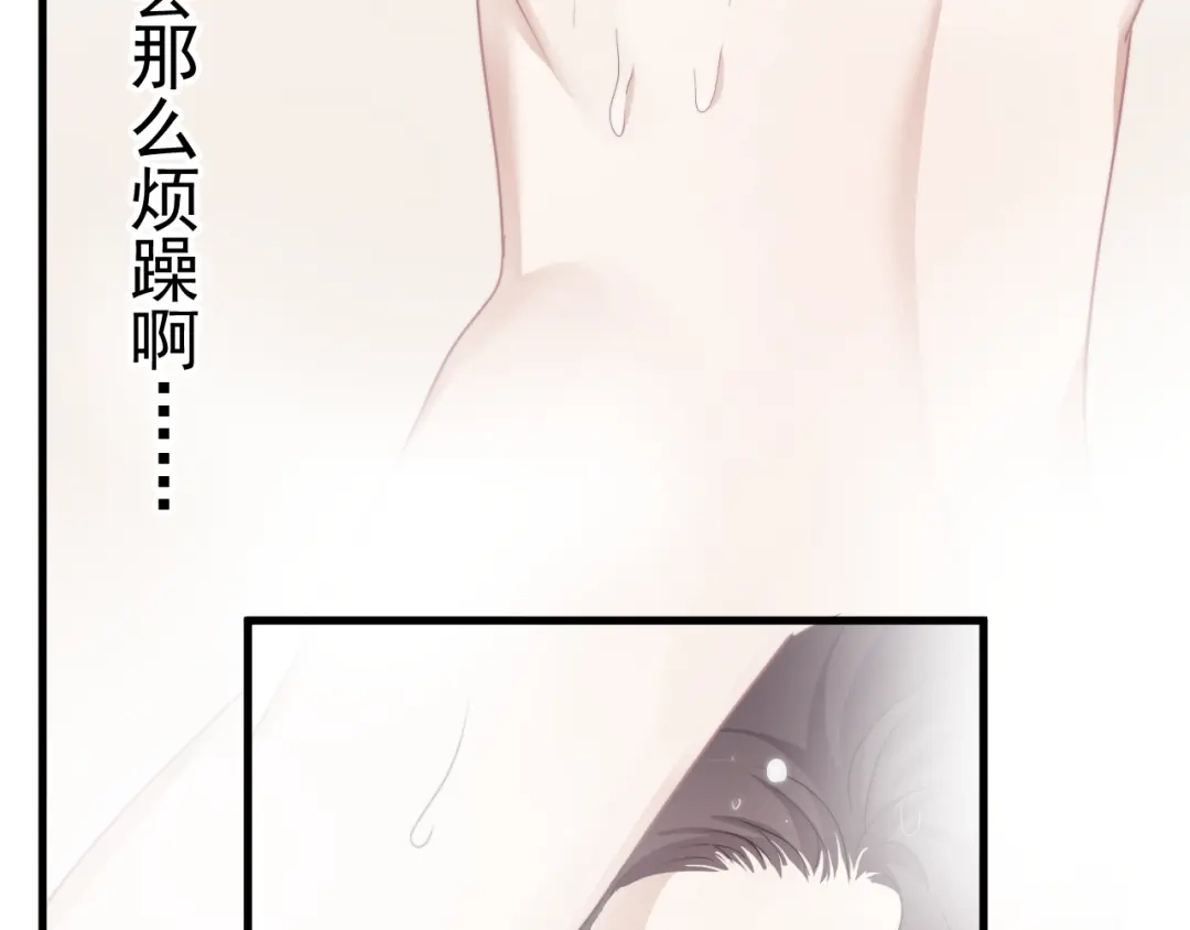 《那个男人让我无法拒绝》第23话 他们到底是什么关系 第84页