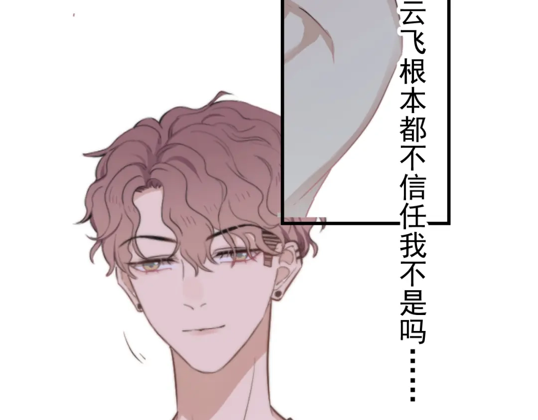 《那个男人让我无法拒绝》第23话 他们到底是什么关系 第94页