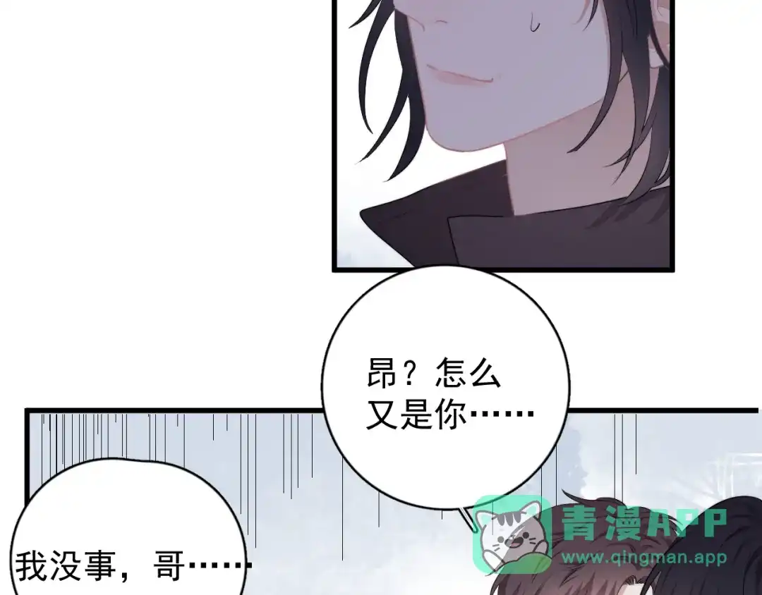 《那个男人让我无法拒绝》第23话 他们到底是什么关系 第11页