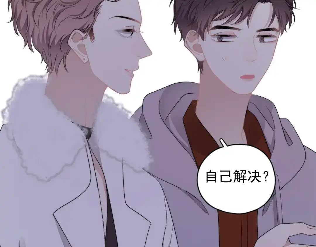 《那个男人让我无法拒绝》第23话 他们到底是什么关系 第34页