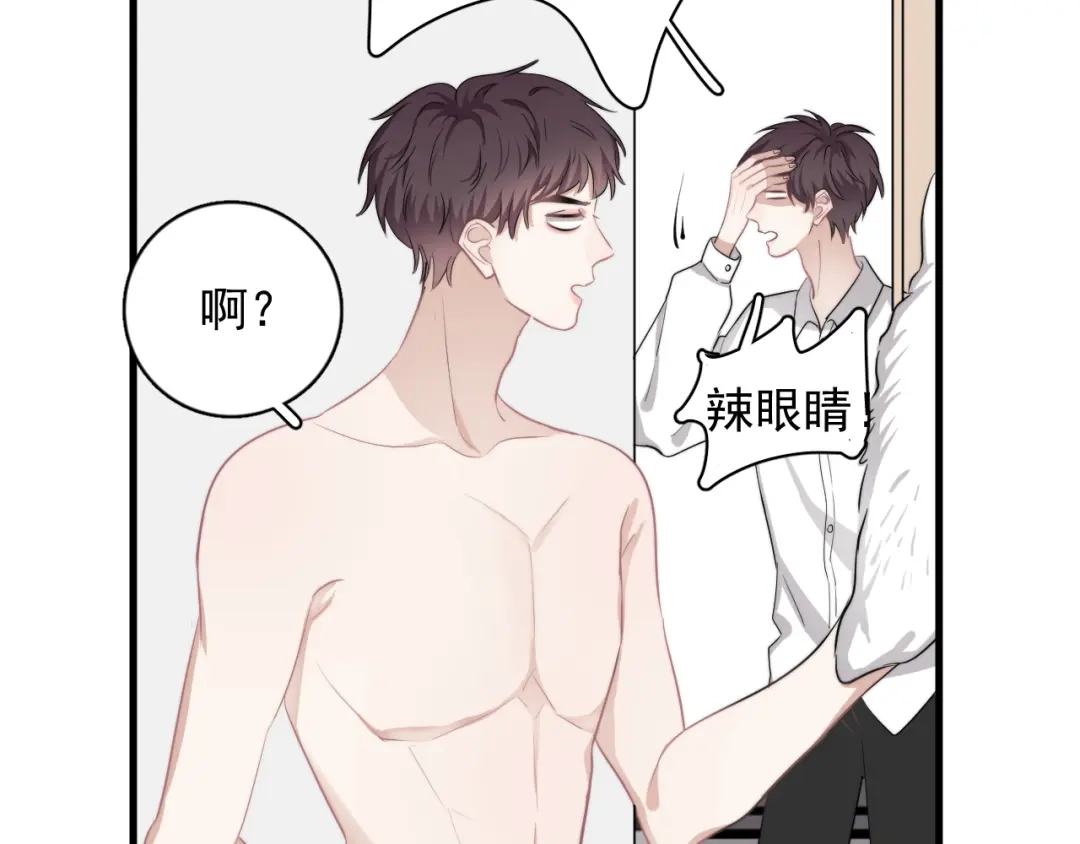 《那个男人让我无法拒绝》第23话 他们到底是什么关系 第110页
