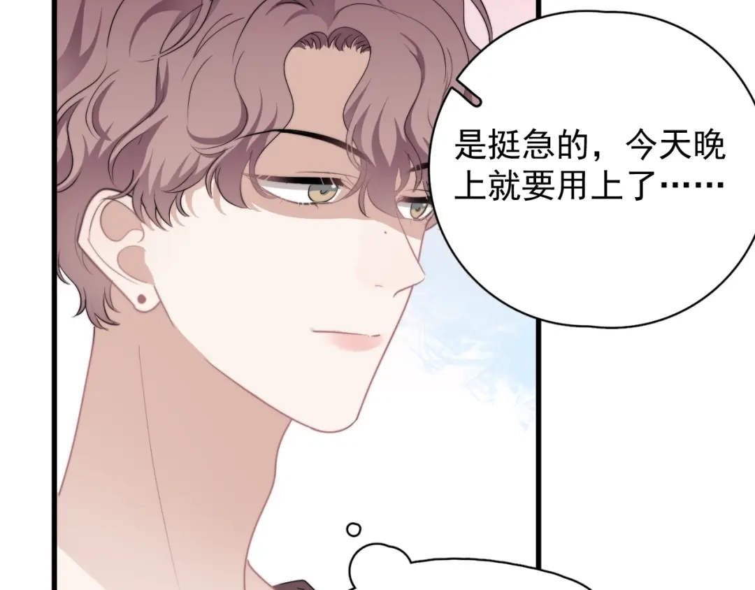 《那个男人让我无法拒绝》第23话 他们到底是什么关系 第122页