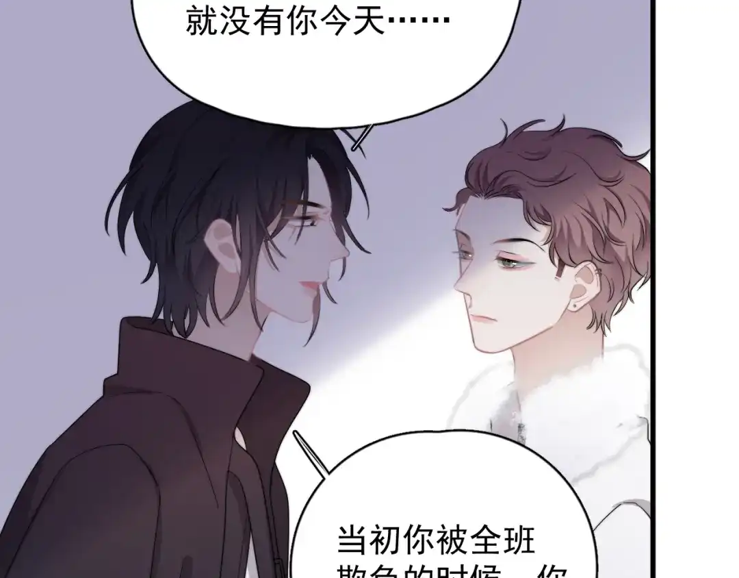 《那个男人让我无法拒绝》第23话 他们到底是什么关系 第58页