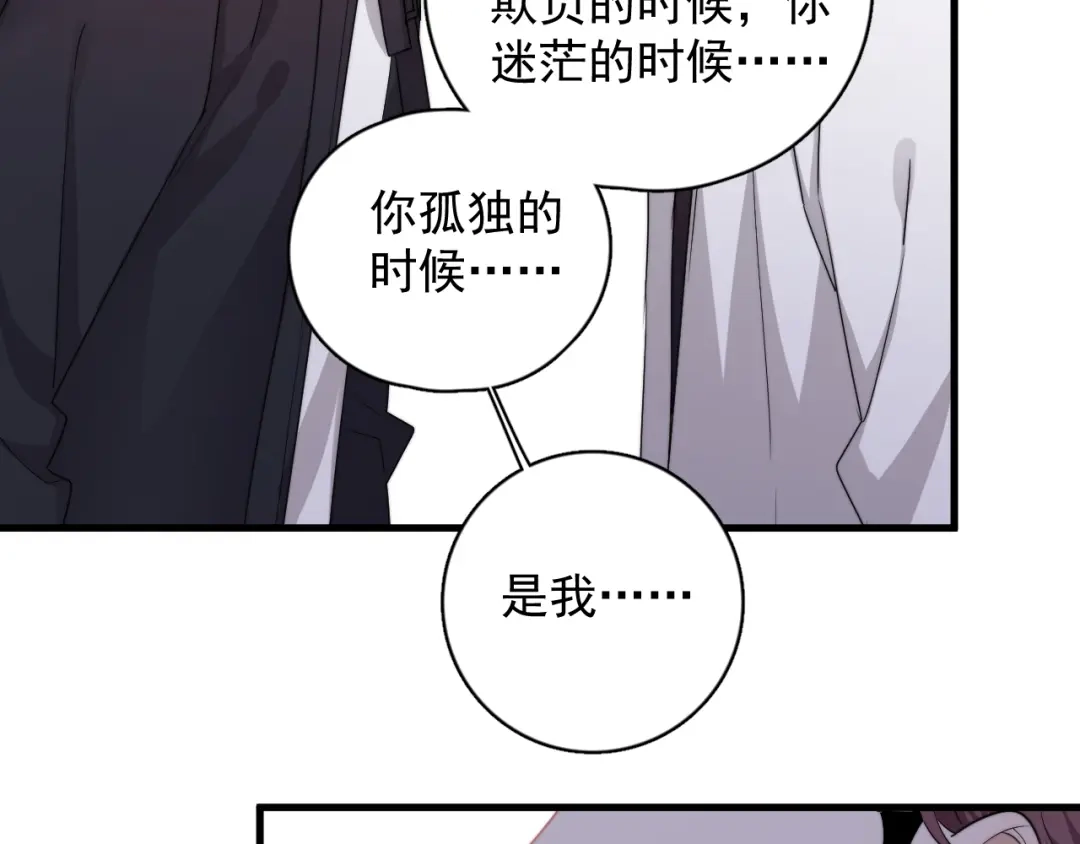 《那个男人让我无法拒绝》第23话 他们到底是什么关系 第59页