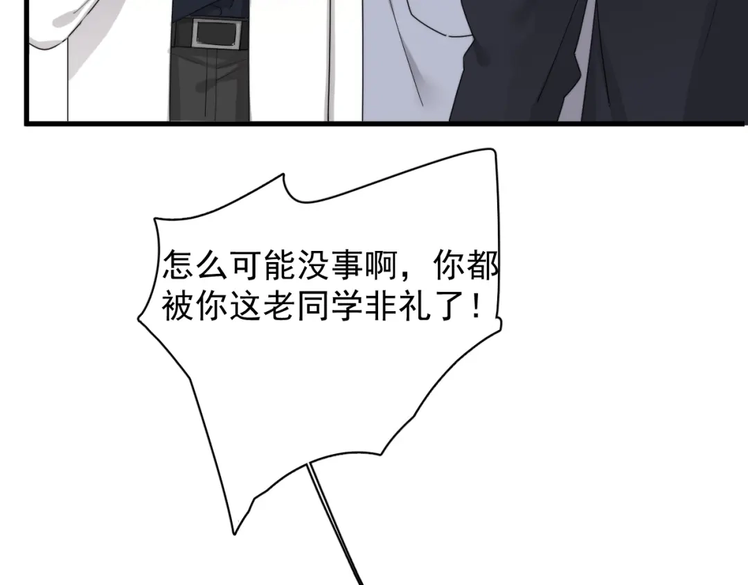 《那个男人让我无法拒绝》第23话 他们到底是什么关系 第13页