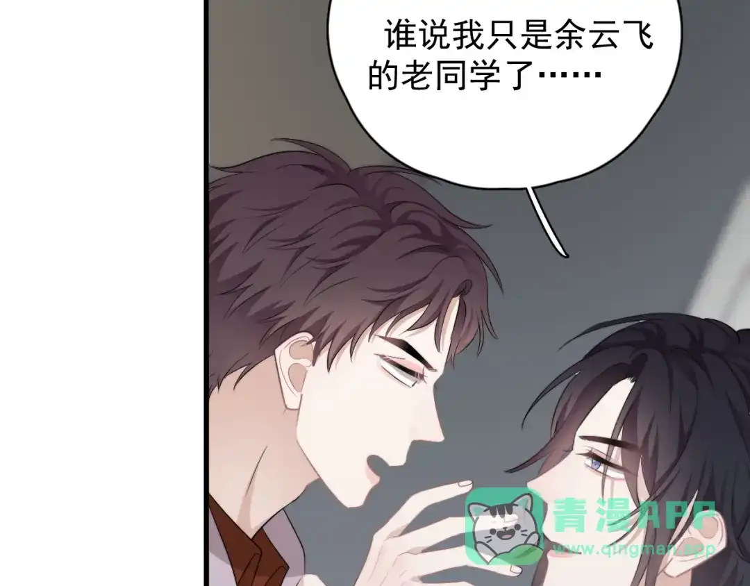 《那个男人让我无法拒绝》第23话 他们到底是什么关系 第16页