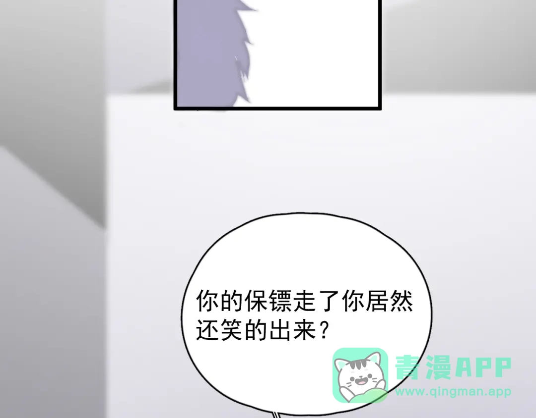 《那个男人让我无法拒绝》第23话 他们到底是什么关系 第51页